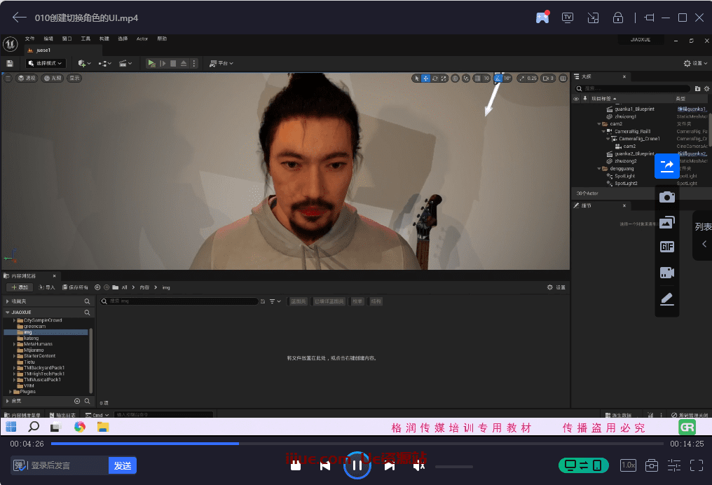 超写实数字人普通摄像头动捕直播教学-第十节创建切换角色的UI