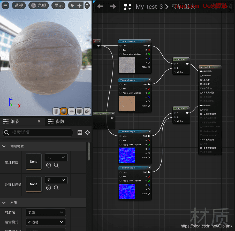 UE5上各种常见材质的制作方法