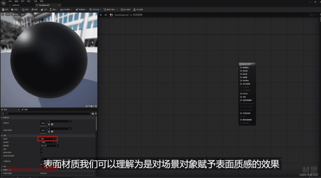 UE4/UE5 虚幻引擎，材质篇（二），材质的分类