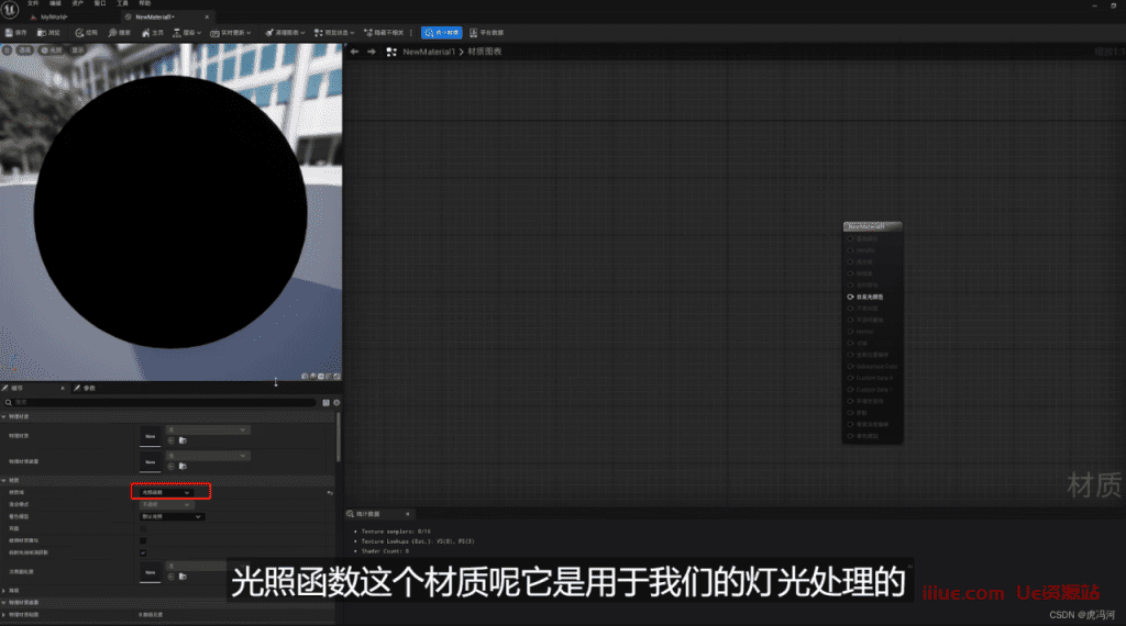 UE4/UE5 虚幻引擎，材质篇（二），材质的分类