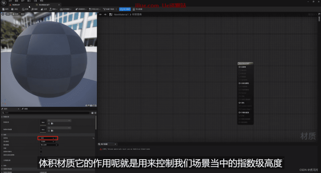 UE4/UE5 虚幻引擎，材质篇（二），材质的分类