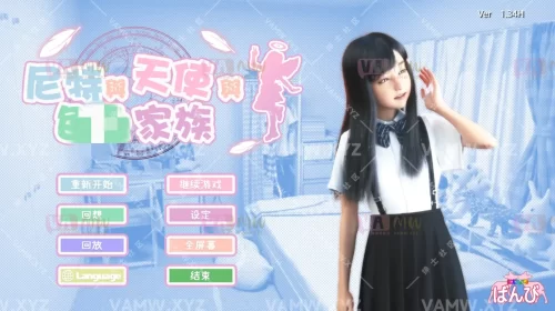 【超耐玩】[互动SLG/全动态] 尼特与天使与***家族 死宅与天使与奇怪的家 にーとと天使とえっちな家族 V1.34H 官中步兵版 自带全回想 [PC+安卓-7.70G]