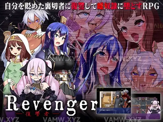 增添AZ[日式RPG] 复仇者 Revenger v1.0 内置AI汉化版 [PC+安卓-1.60G]