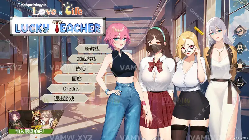 更新[沙盒SLG/互动养成/动态] 爱与生活：幸运老师 Love n Life Luc ky Teacher Ver3.3.0 官中步兵版+全DLC [6.10G]