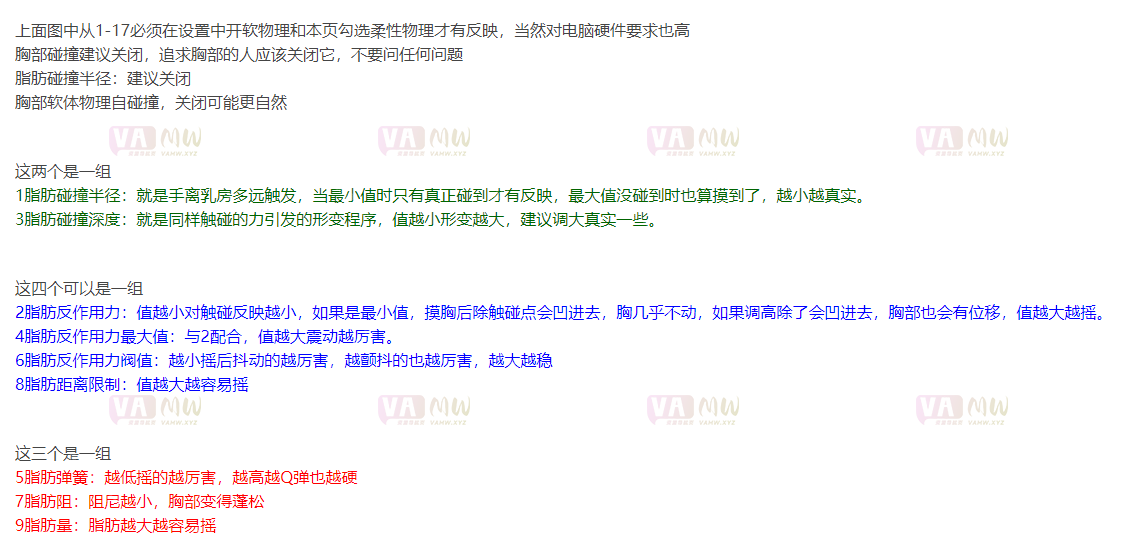 [VAM教程]真实女友游戏 胸部甩的太狠怎么办，调整胸部和臀部物理